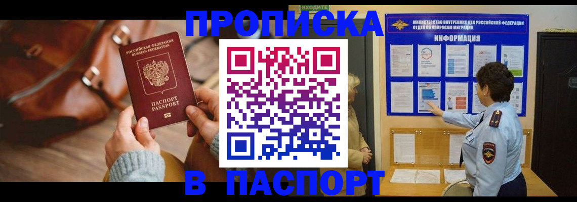 прописка в квартире в Ливны