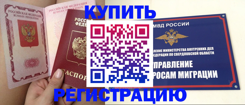 прописка ребенка в Ливны