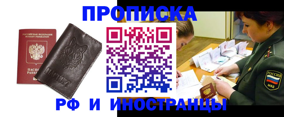 прописка гарантия в Ливны