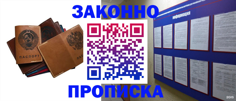 прописка паспорт в Ливны