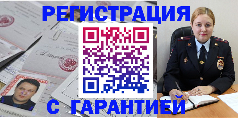 прописка штамп в Ливны