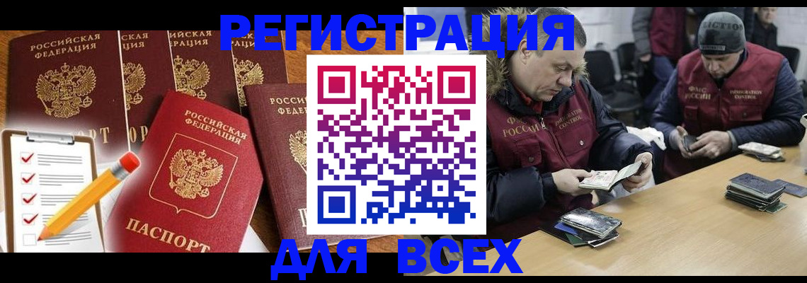 временная регистрация недорого в Ливны