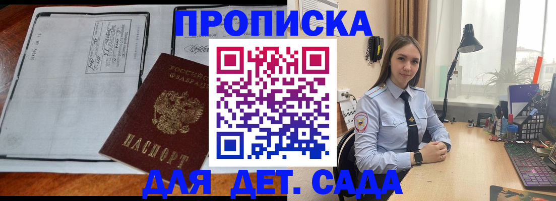 прописка для школы в Ливны