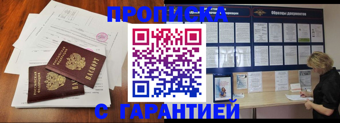 прописка для школы в Ливны